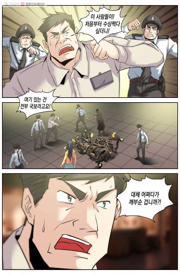 진협 4화 2