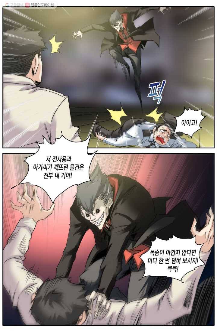 진협 4화 7