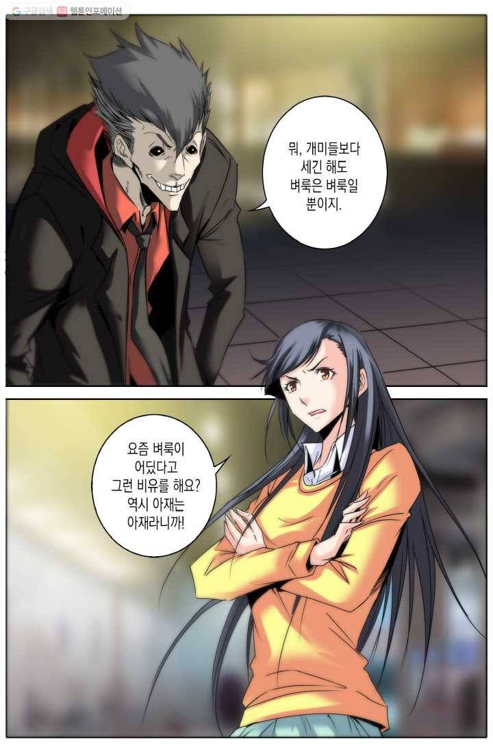 진협 4화 10