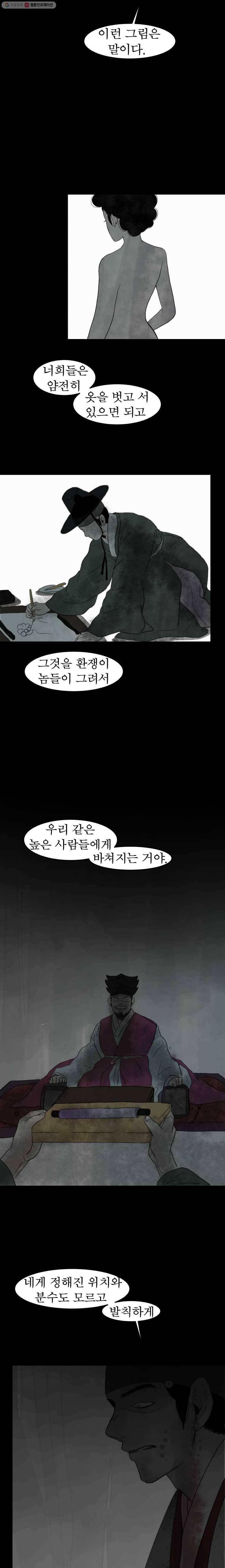 밤의 향 13화 칼과 마음 (3) 4