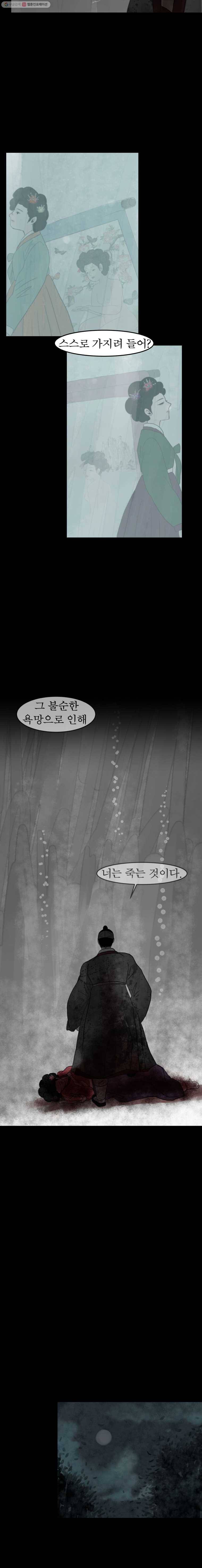 밤의 향 13화 칼과 마음 (3) 5