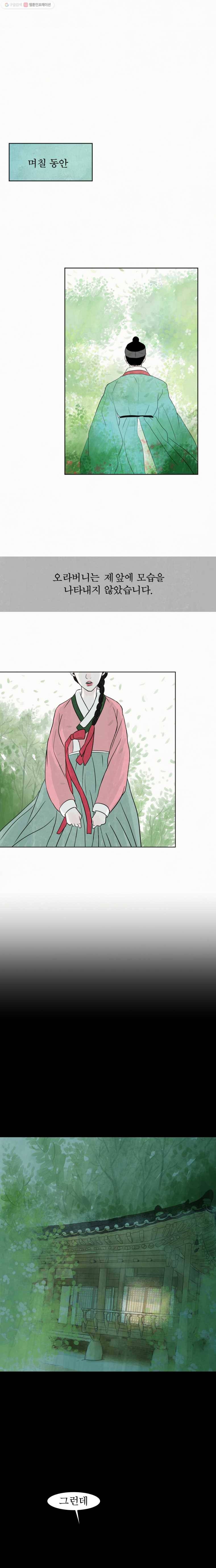 밤의 향 22화 감촉의 기억 1