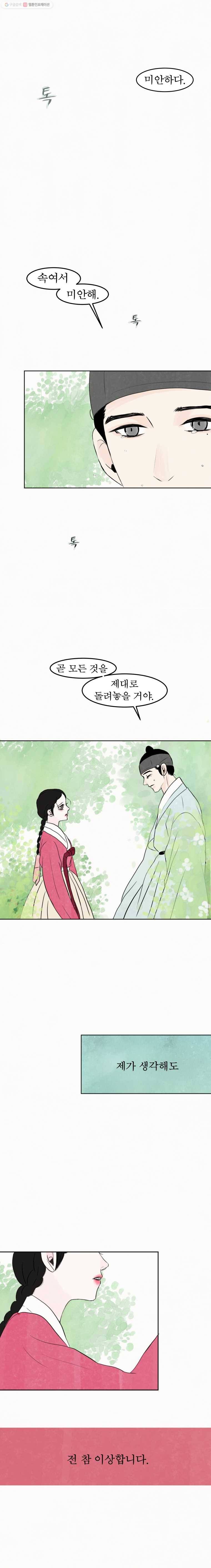 밤의 향 22화 감촉의 기억 4