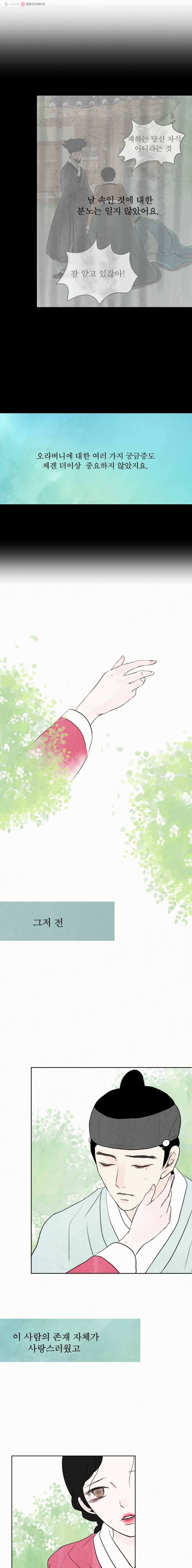 밤의 향 22화 감촉의 기억 5