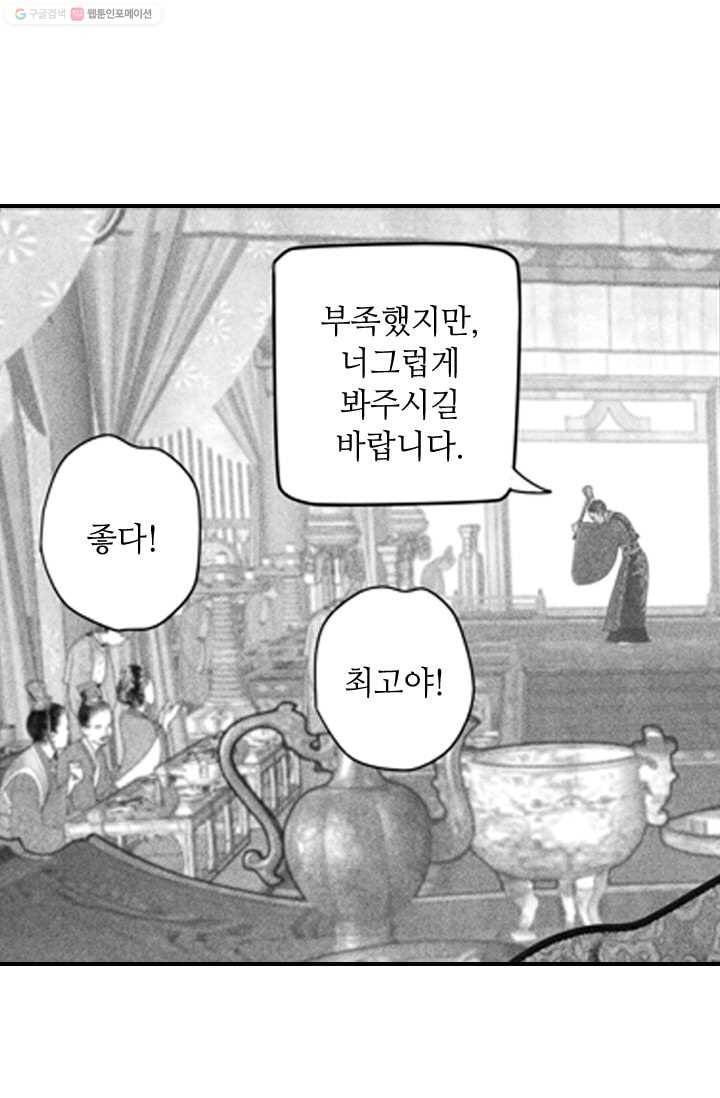은산몽담 22화 2