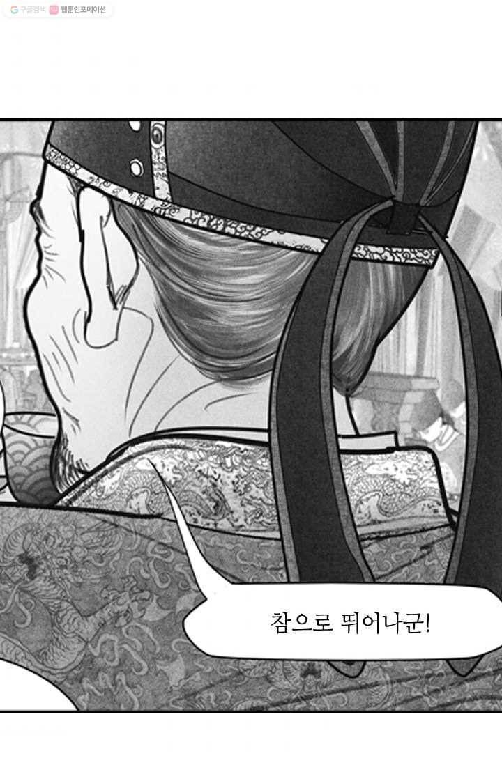 은산몽담 22화 3