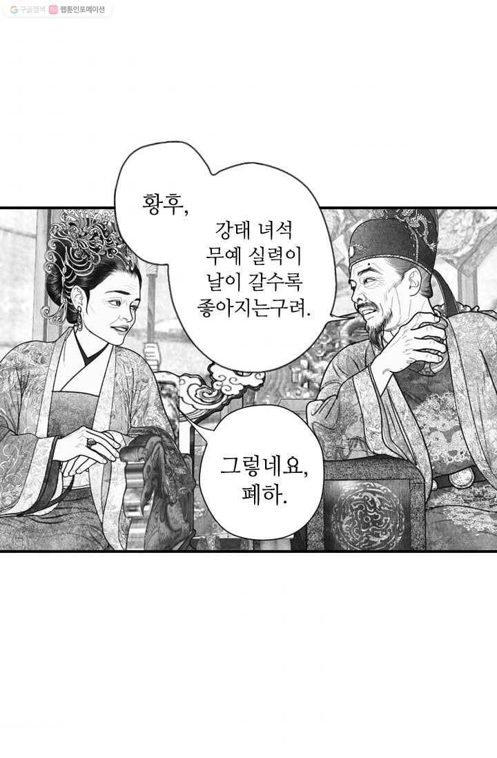 은산몽담 22화 4