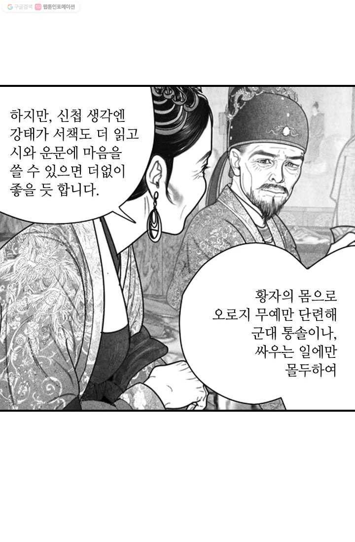 은산몽담 22화 5