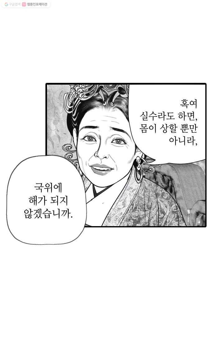 은산몽담 22화 6