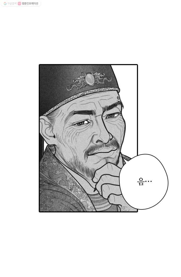 은산몽담 22화 7