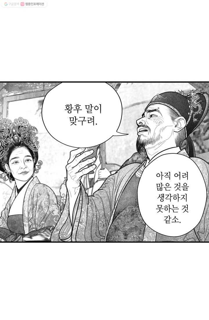 은산몽담 22화 8