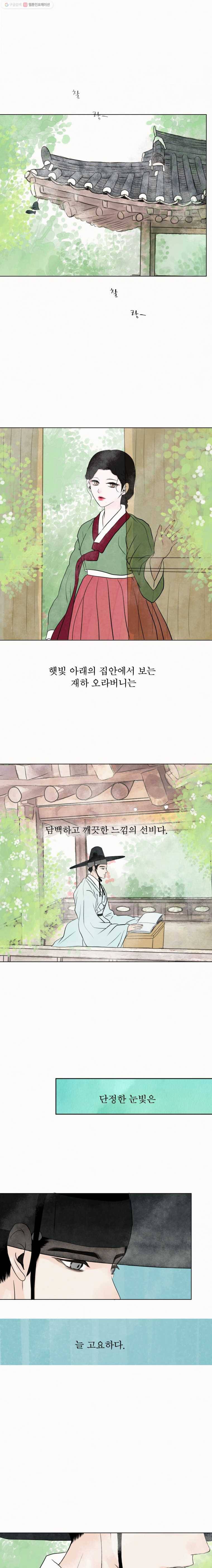 밤의 향 31화 밤의 향2 1
