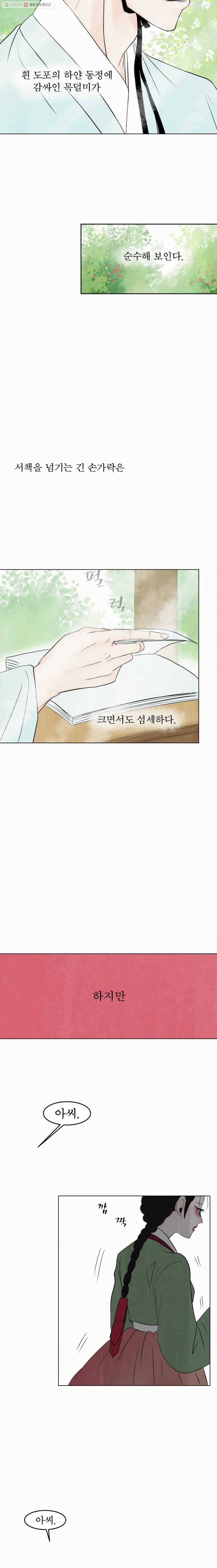 밤의 향 31화 밤의 향2 2
