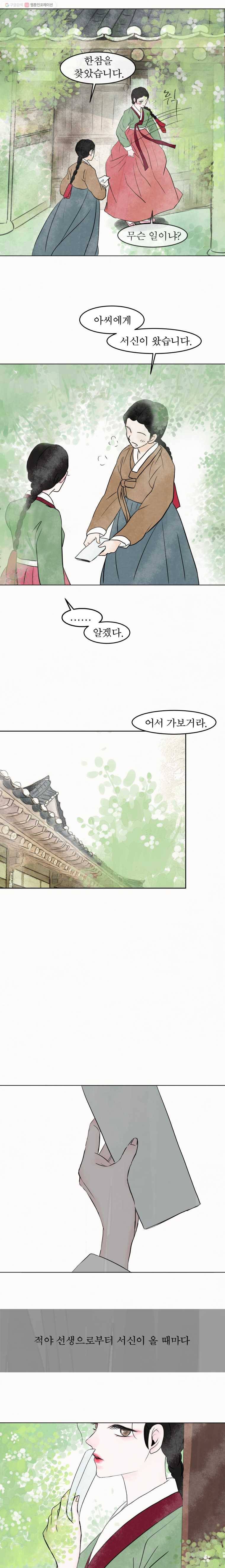 밤의 향 31화 밤의 향2 3