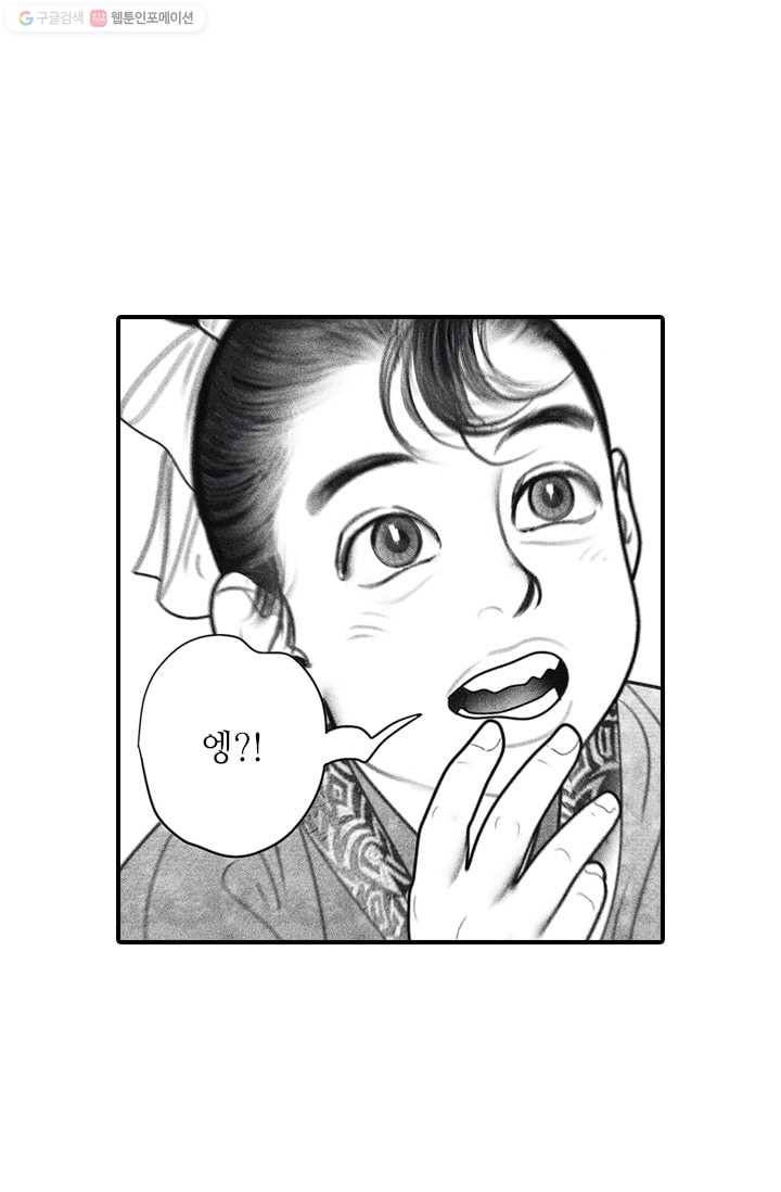 은산몽담 31화 2