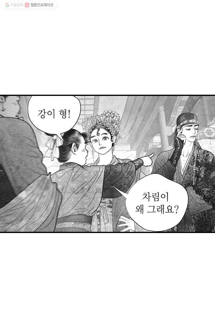 은산몽담 31화 3