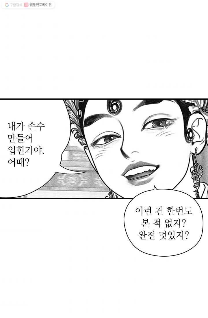 은산몽담 31화 4