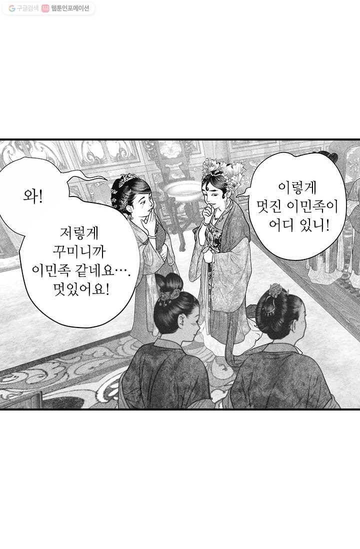 은산몽담 31화 5