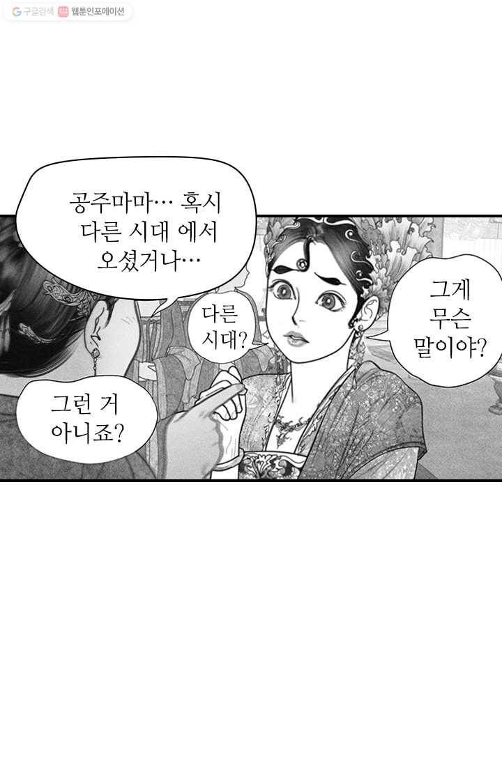 은산몽담 31화 6