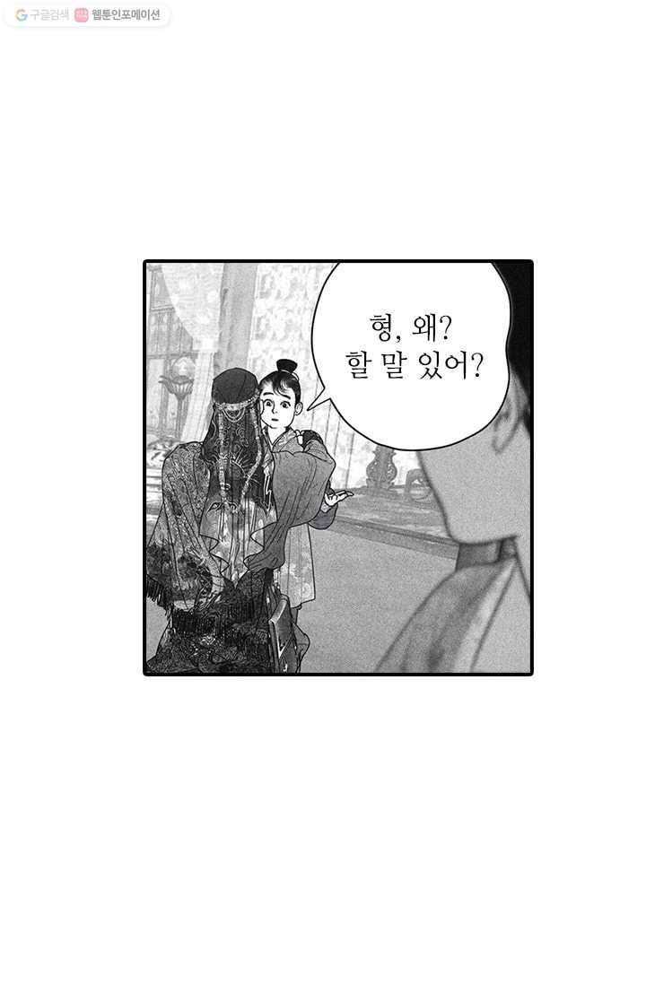 은산몽담 31화 8