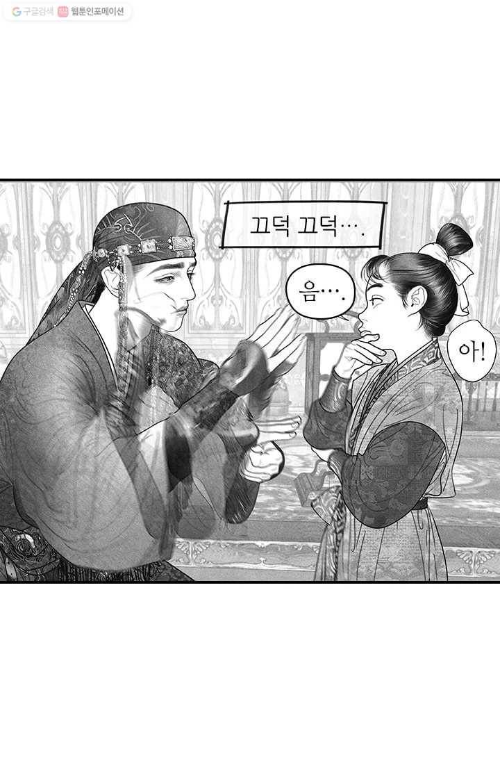 은산몽담 31화 9