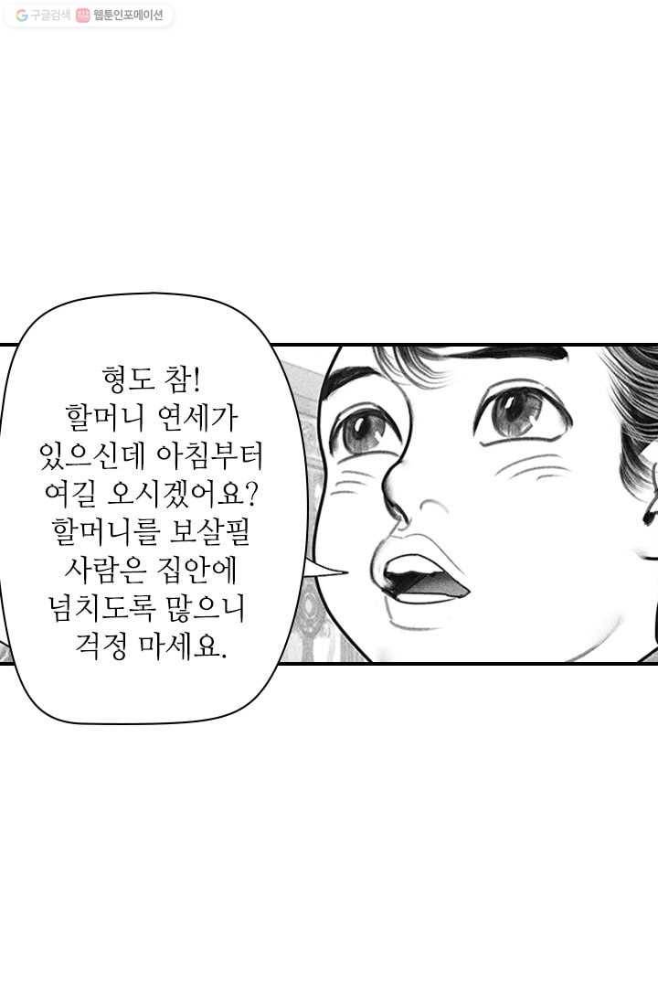 은산몽담 31화 10