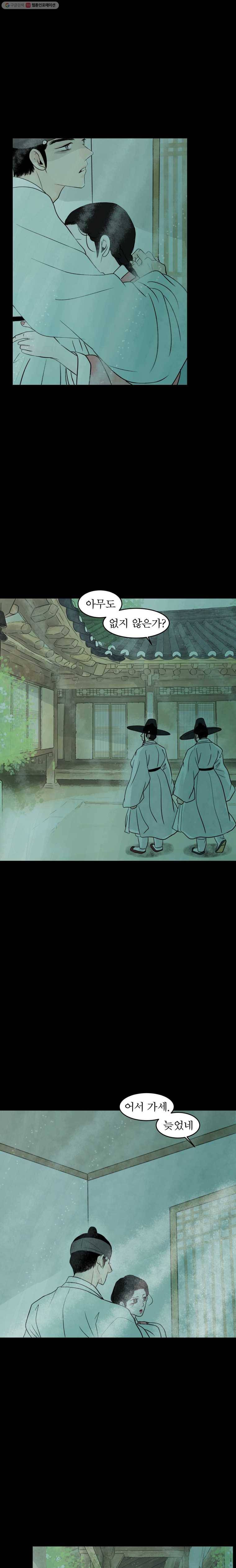 밤의 향 45화 두 사람2 1