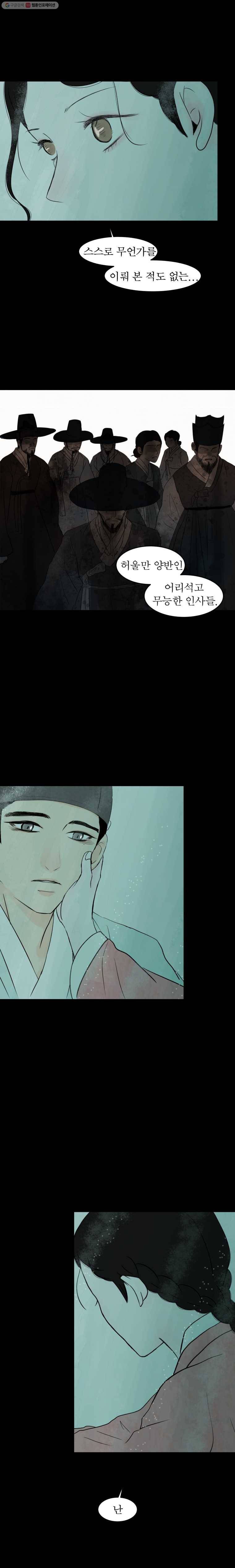 밤의 향 45화 두 사람2 3