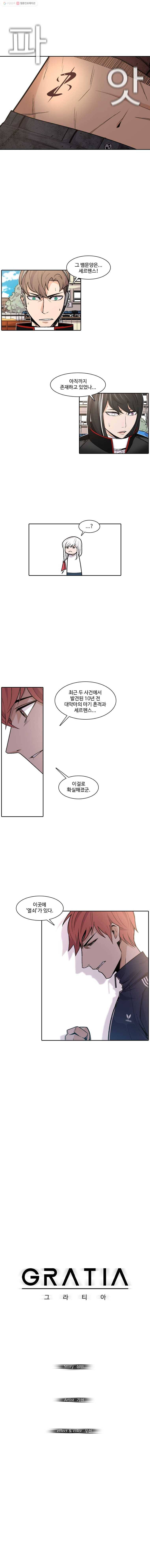 그라티아 16화 4