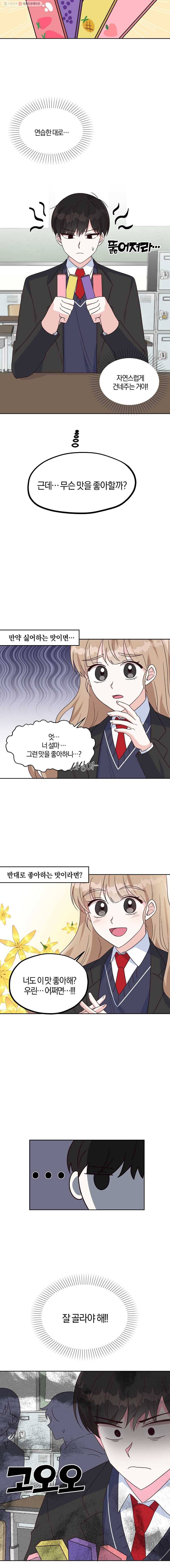 하나밖에 안 보여! 3화 친구 사귀는 법 3