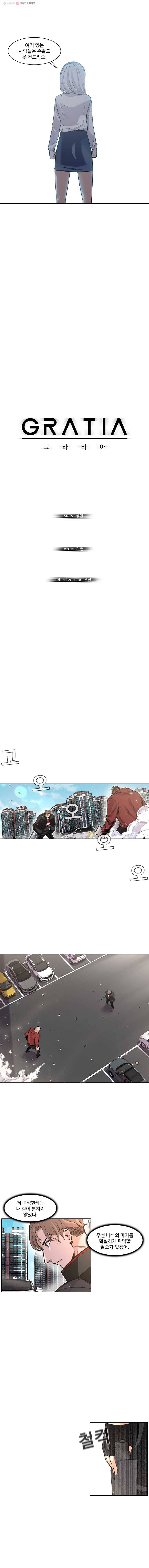 그라티아 24화 2