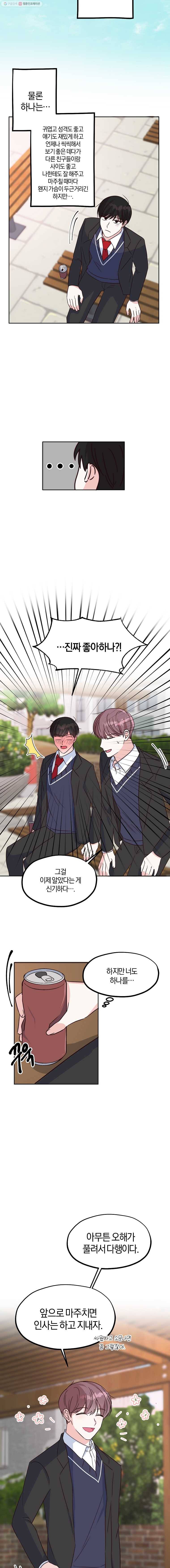 하나밖에 안 보여! 11화 두고 봐 2