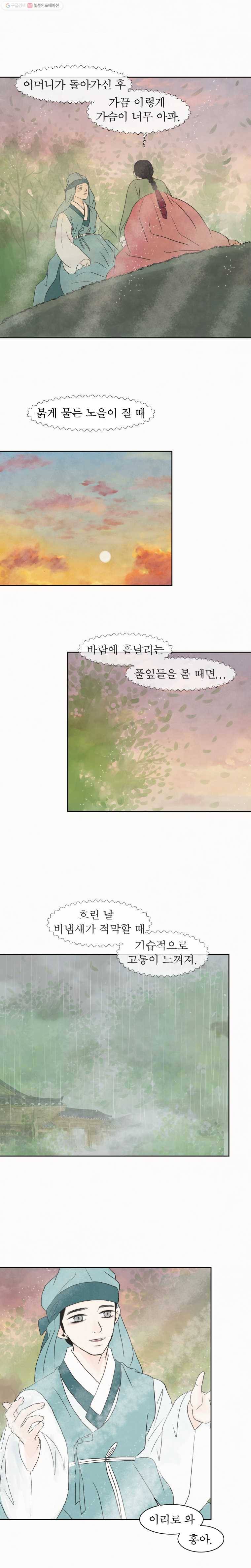밤의 향 62화 봄밤 2 4