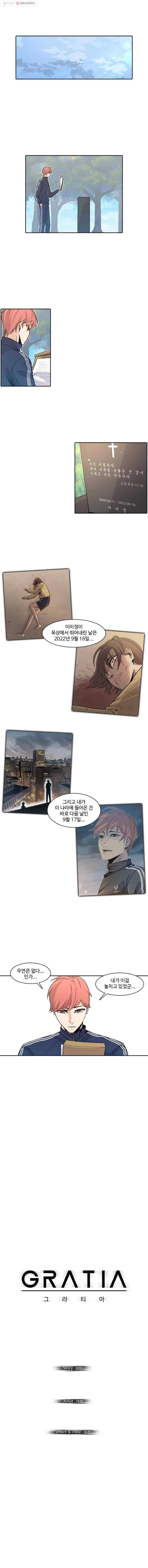 그라티아 39화 1
