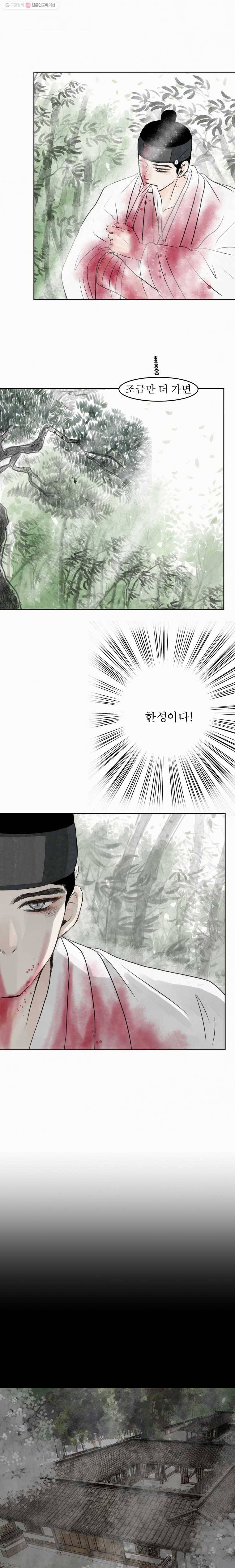 밤의 향 72화 반격 1