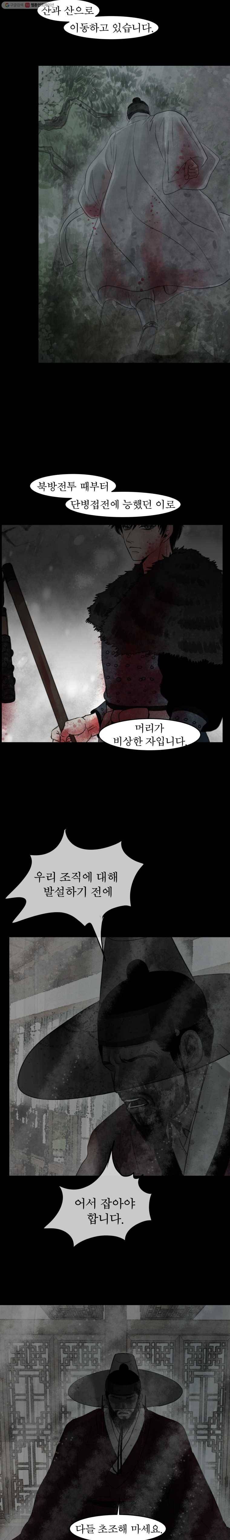 밤의 향 72화 반격 3