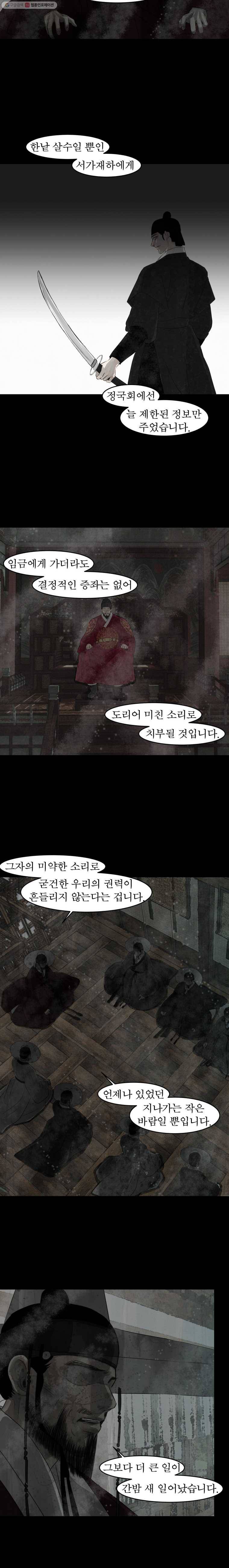밤의 향 72화 반격 4