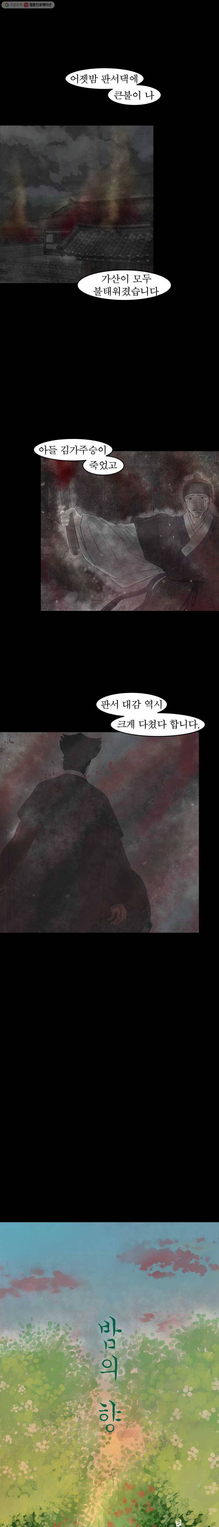 밤의 향 72화 반격 5