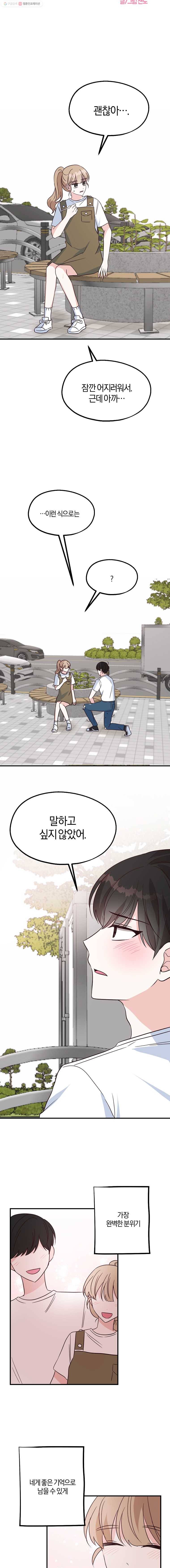 하나밖에 안 보여! 34화 좋아해 2