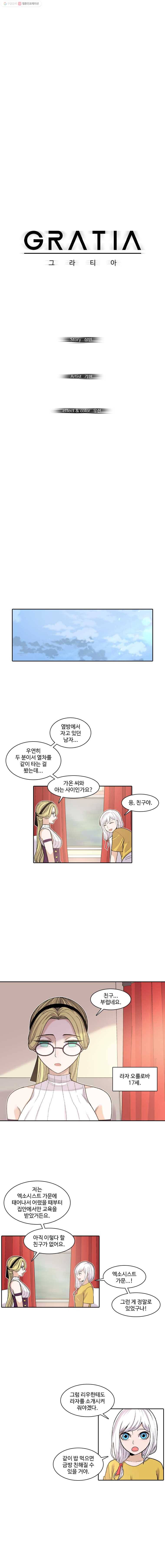 그라티아 49화 2