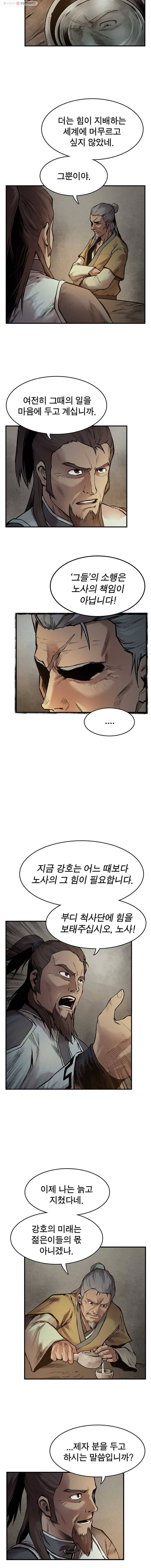 강호표사 15화 3
