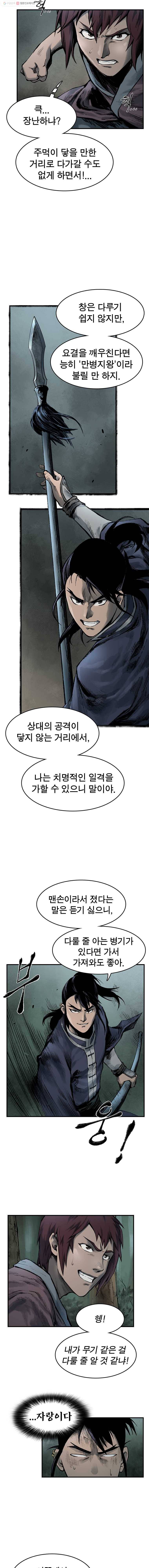 강호표사 17화 2