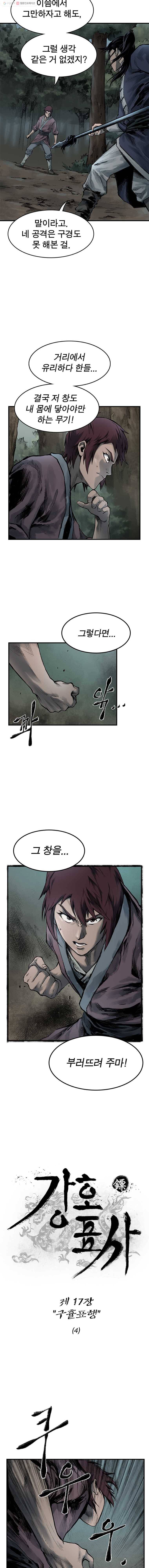 강호표사 17화 3