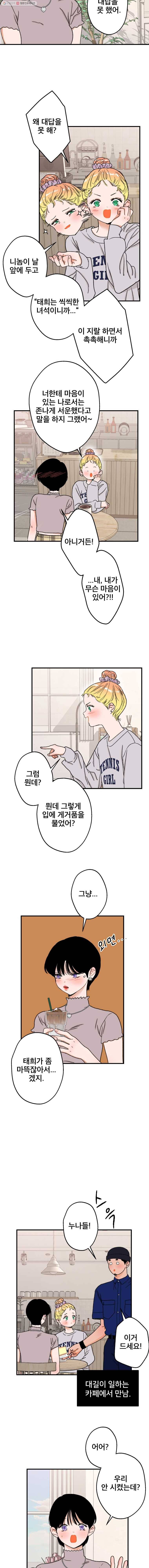 사귄 건 아닌데 35화 2