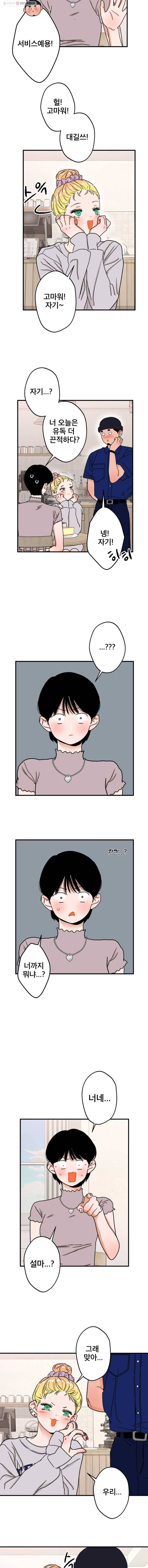 사귄 건 아닌데 35화 3