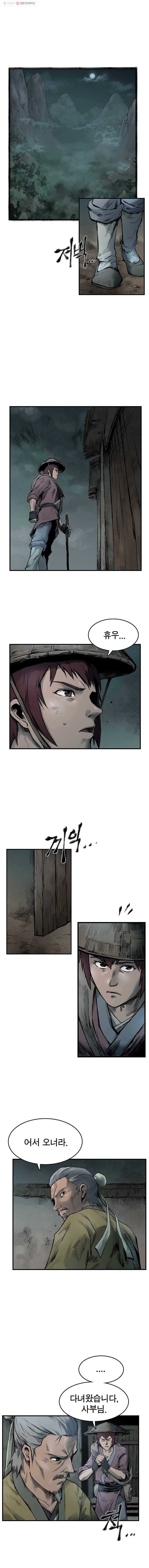 강호표사 23화 1