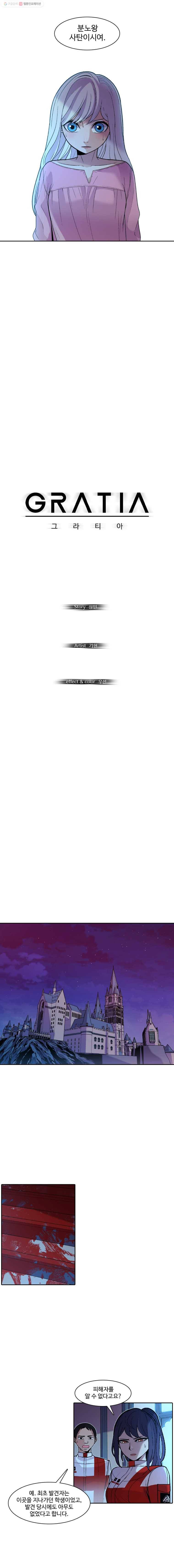 그라티아 62화 3