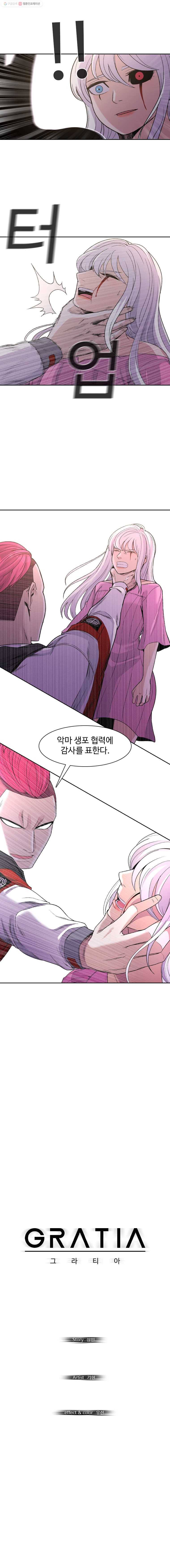 그라티아 67화 2