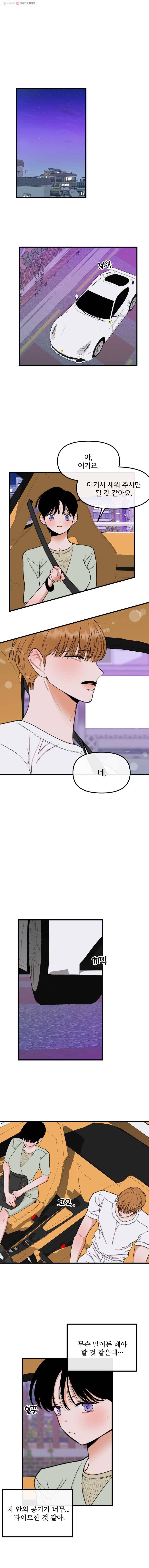 사귄 건 아닌데 52화 1