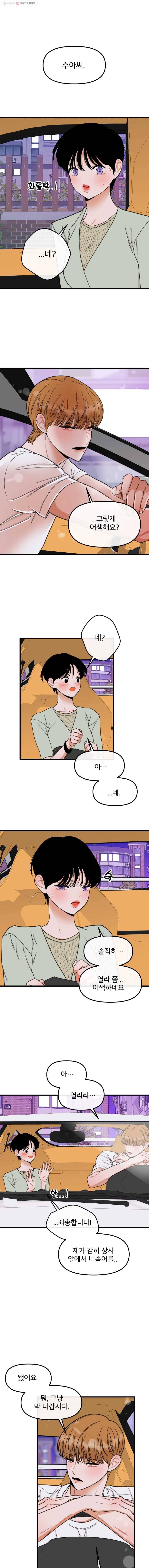 사귄 건 아닌데 52화 2
